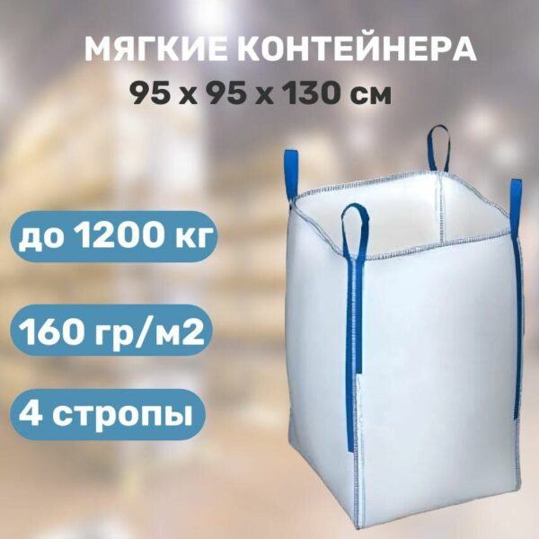 Контейнер мягкий (сумка) д/деревьев 95*95*130 25шт